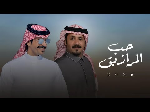 حب المرازيق جفران بن هضبان