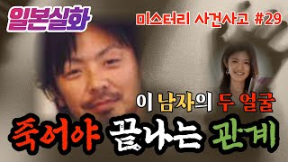 Download lagu 일본실화ㅣ8년간의 스토킹 끝에 결국 전 여자 친구를 살해한 남자ㅣ미스터리 사건사고 #29ㅣYOOHOO TV mp3