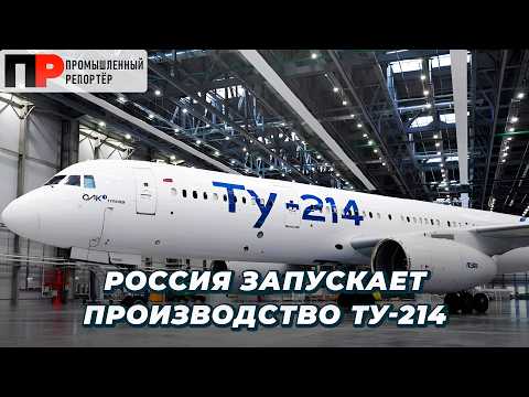 Ту-214 запускают в серию, МС-21 на Севере, IGLA 93 100% российская, Беспилотник КАМАЗа