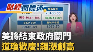 巴基斯坦驚爆自殺炸彈攻擊!多人染血... 12死27傷 史上最長美國政府關門將結束! 川普稱