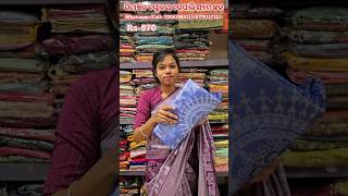 🥻🛍️Bangalore Silk saree ର ନୂଆ collection ସମ୍ବଲପୁରୀ ଡିଜାଇନ୍ ର ନୂଆ #bangaloresarees #barpali #saree