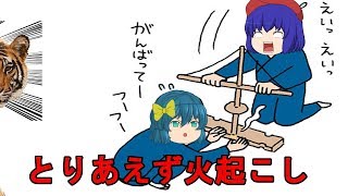 ゆっくり茶番　みんなで無人島サバイバル2話