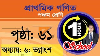 Math class 5, Chapter 6, Page 61, Gonit class 5, math class 5, @90DEGREEEducation @1HourSchool