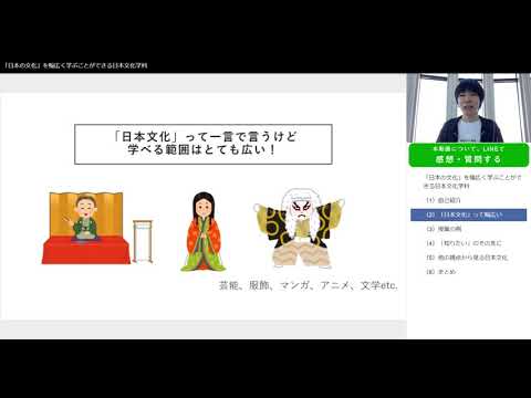 2020年度　学生プレゼンテーション動画：帝京大学 文学部日本文化学科