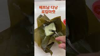 다낭 로컬 마켓 한 끼 | 한국돈 약 800원 실화? A Local Market Meal in Da Nang…