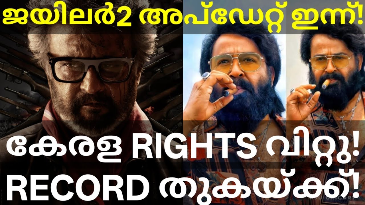 Jailer2 Movie Kerala Rights Record |Jailer2 Tamil Movie Latest News #Mohanlal #Rajinikanth #Jailer2 