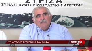 ΤΟ ΑΓΡΟΤΙΚΟ ΠΡΟΓΡΑΜΜΑ ΤΟΥ ΣΥΡΙΖΑ