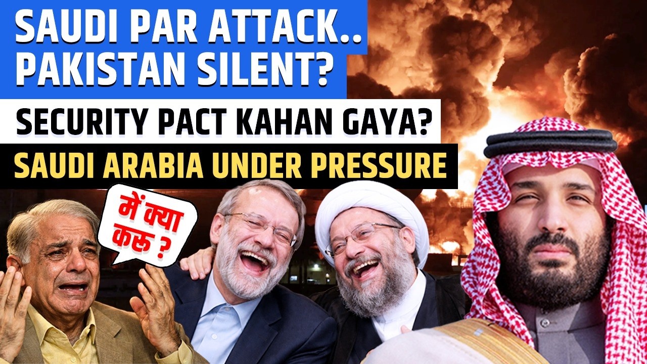 Iran-Saudi War Tensions:Iran Attacks Saudi Arabia – Why Pakistan Is Not Helping?