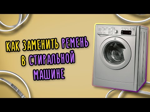 фото ремень для стиральной indesit 0