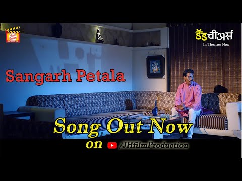 Ashutosh Sao Song: Sangarh Perla from Dad Cheers