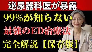 ED（勃起不全）は老化だけではない｜血管・ホルモン・生活習慣から見る改善法 | 高齢者 健康