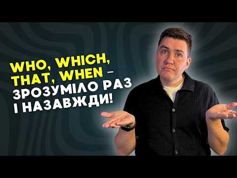 Relative Clauses who, which, that, whose, where, when