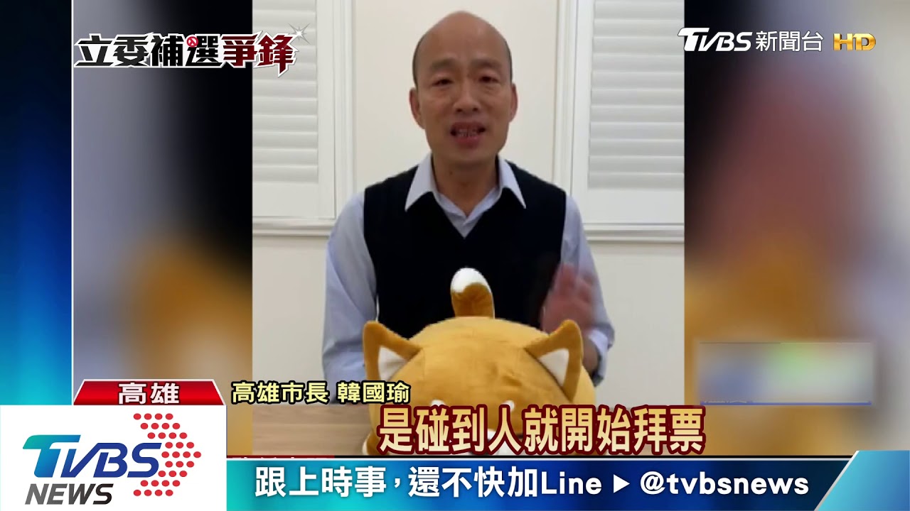 開直播談補選　韓國瑜：輸不算輸贏不算贏