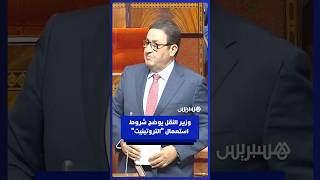 من بينها إلزامية الخوذة وتحديد السرعة القصوى.. وزير النقل يوضح شروط استعمال "التروتينيت" thumbnail
