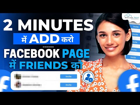 How to Invite Friends to Like a Facebook Page | Facebook Page Like Trick 