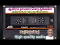 Aayiram Thamarai Mottukkale Alaigal Oivathillai Ilayaraja SPB Janaki High Quality Audio Rajkalairaj