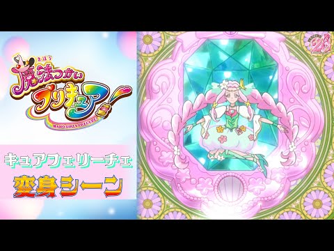 魔法つかいプリキュア！ Video3