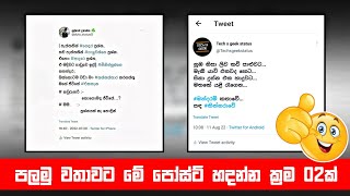 Trending Twitter quotes post editing sinhala  Vira
