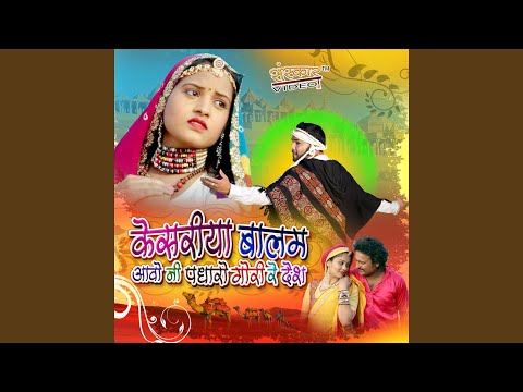 Kesariya Balam Aavo Ni Padharo Gori Re Desh