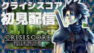 #1【初見】男たちは己の悲運より、友のために涙を流した。 - #CCFF7 🔹 クライシスコア ファイナルファンタジー７（CRISIS CORE FINAL FANTASY 7）
