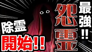 虫と人間のハイブリッド⁈最恐怨霊が怖すぎるｗｗ＃3【完結】