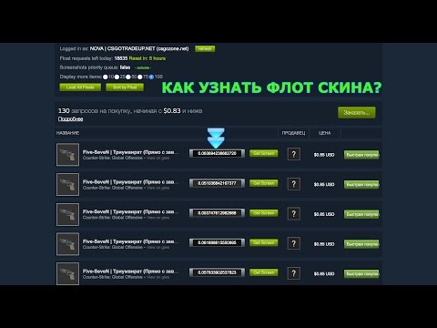 Как быстро узнать флот скина в кс го?