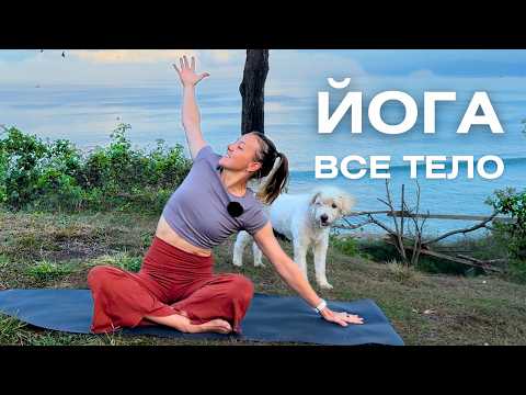 Бережная йога для утра/ Йога на все тело для здоровья и энергии