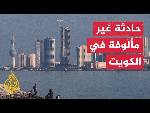 فيديو | ​​الكويت.. وفاة 23 شخصا بعد تناول مشروبات كحولية ملوثة بالميثانول