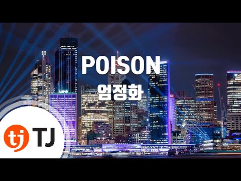 POISON_Uhm Jung Hwa 엄정화_TJ노래방 (Karaoke/lyrics/romanization/KOREAN)