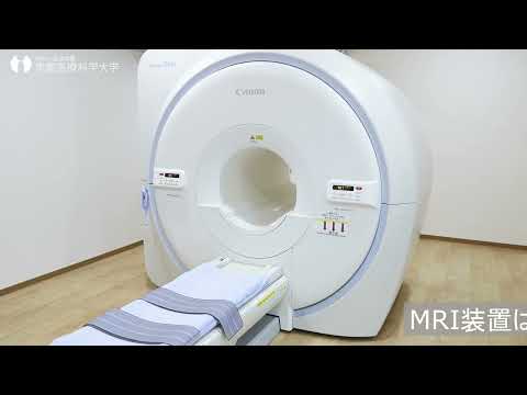 MRI装置