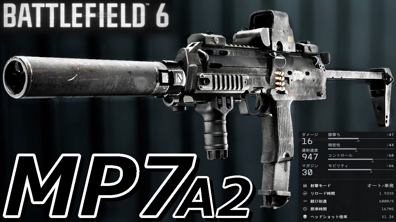 【BF6】芋殺しSMG『PW7A2』75ｍまで威力減衰ほぼ無しで弾道レーザービーム