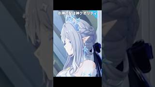 氷神の髪が最高に素敵な理由｜原神