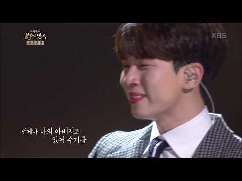 유회승 & 유동규 - 엄마가 딸에게 [불후의 명곡 전설을 노래하다 , Immortal Songs 2].20190914