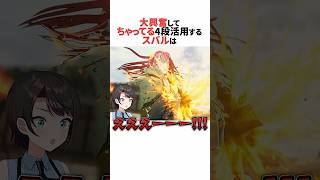 ㊗️70万回再生！！BLEACHのかっけぇシーンで「ちゃってる」4段活用リアクションしちゃう大興奮の大空スバル