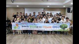 [동영상/사진]평신도세미나 간증_김철한 장로(2025.06.15)