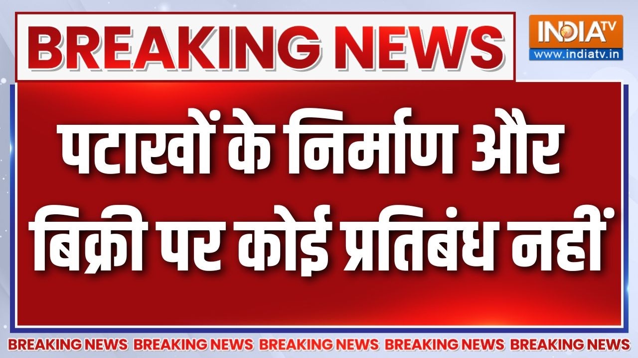 Breaking News : पटाखों के निर्माण और बिक्री पर कोई प्रतिबंध नह?