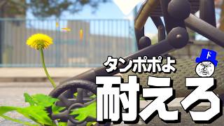 タンポポを全力でボコしにくる奴らから全力で耐えるゲーム。－タンポポは耐えるー