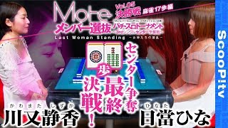 Moreメンバー選抜 パチ・スロトーナメント〜3rdシングルセンター争奪戦〜 vol.6  