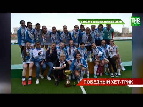 Женская команда по хоккею на траве 'Динамо-Гап' стала чемпионом России | ТНВ