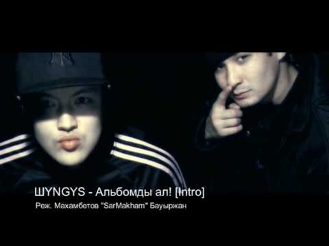 ШYNGYS - Альбомды ал!