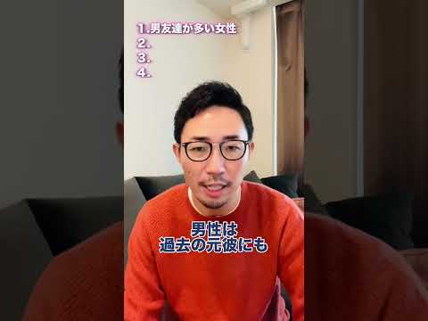 つい2番手に回ってしまう女性の特徴【あと一歩で本命を外す理由】　#shorts