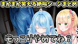 【JSP3まがまがオフ】ラミィ・ねねちのJSP3笑える・絶叫シーンまとめ！【ホロライブ切り抜き/雪花ラミィ/桃鈴ねね】