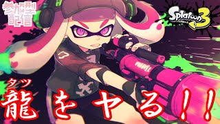 第２回ビッグランで今度こそ金のオキモノ目指すぞぉぉ!!!～後半戦!!～