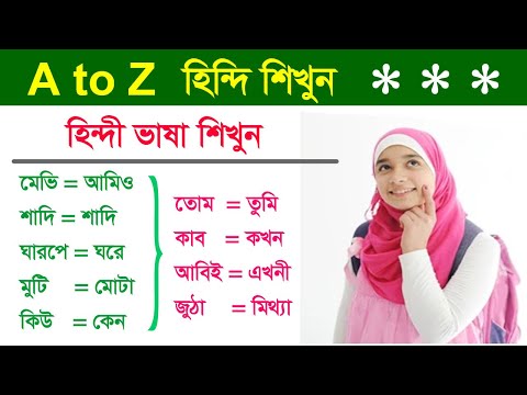 A to Z Hindi language | Learn Hindi language through Bengali | Best Hindi class words and sentence