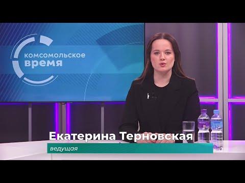 Комсомольское время 17 декабря 2025 г