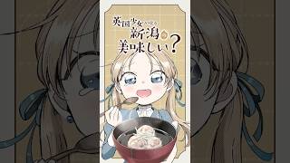 ※飯テロ注意【CV：Lynn・長谷川玲奈】 新潟出身の声優陣が贈る『りゅうとあまがみ』ボイスコミックより、料理シーンを実際に作ってみました！