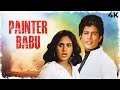 RAJIV GOSWAMI SUPERHIT 80s ROMANTIC Hindi Full Movie 4K PAINTER BABU 1983 Meenakshi Sheshadri