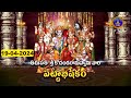 Sri Kodandarama Swamy Vari Pattabhishekam Tirupati 19 04 2024 SVBC TTD