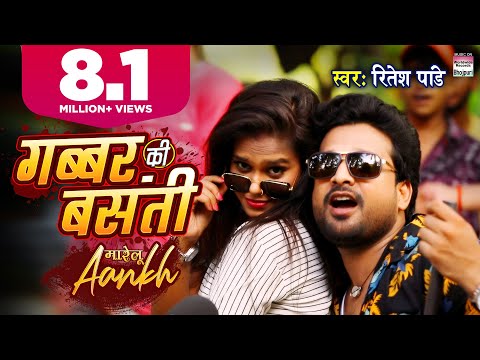 Gabbar Ki Basanti - Marelu Aankh — watch video