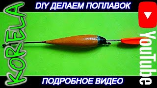 100 см веревки и поплавок из пенопласта